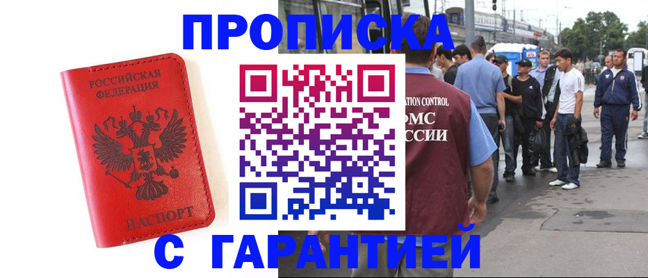 временная регистрация в квартире в Кашире